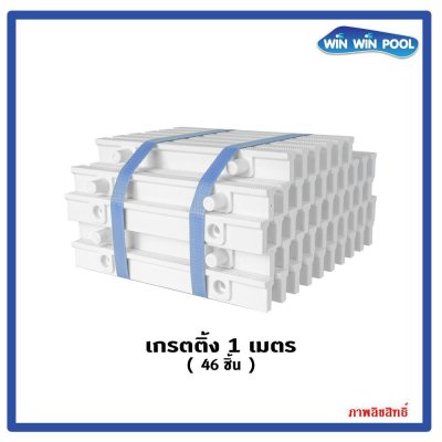 ตะแกรงน้ำล้นแกนคู่ สี(ขาว) Grade A แกนคู่ ความกว้าง 20 cm ราคาต่อ1 เมตร